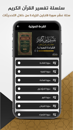 تفسير ابن كثير : تفسير القرآن Screenshot 2