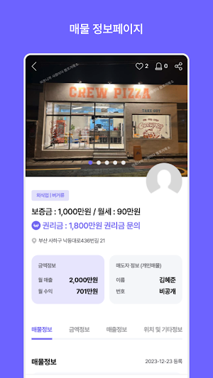 아싸점포거래소 Screenshot 3