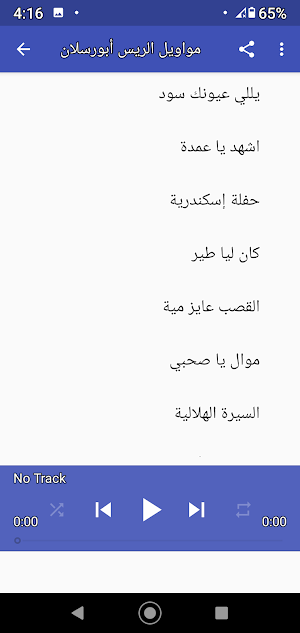 مواويل ابورسلان بدون نت 2020 Screenshot 1
