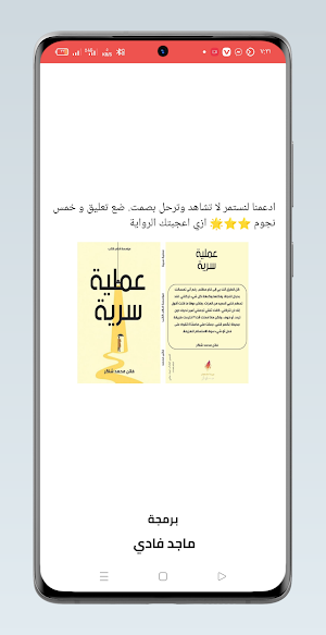 روايه عملية سرية  فاتن محمد Screenshot 0