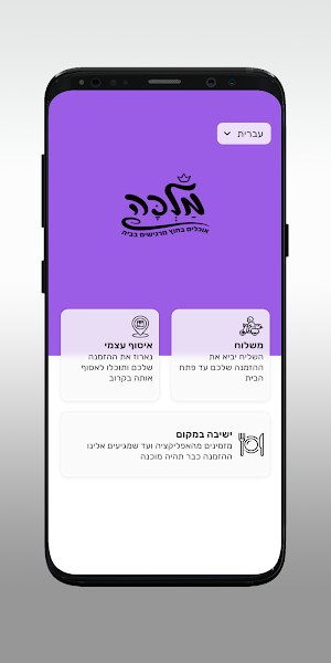מלכה Screenshot 1