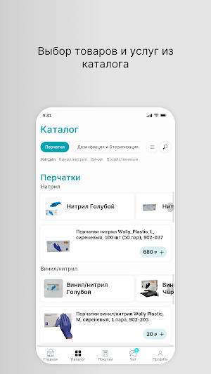 Магазин Чистовье Screenshot 1