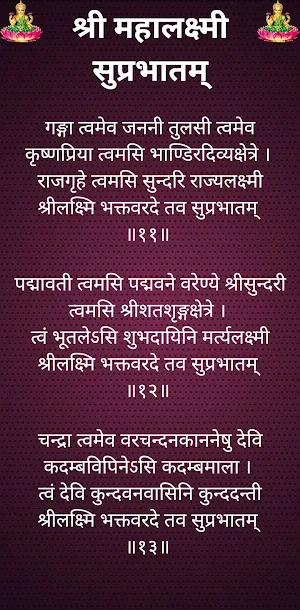 श्री महालक्ष्मी सुप्रभातम् Screenshot 2