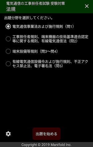 法規【お試し版】- 電気通信の工事担任者試験対策 Screenshot 1