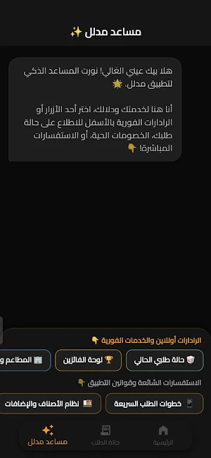 مدلل-توصيل طلبات ٥٠٠د.ع Screenshot 2