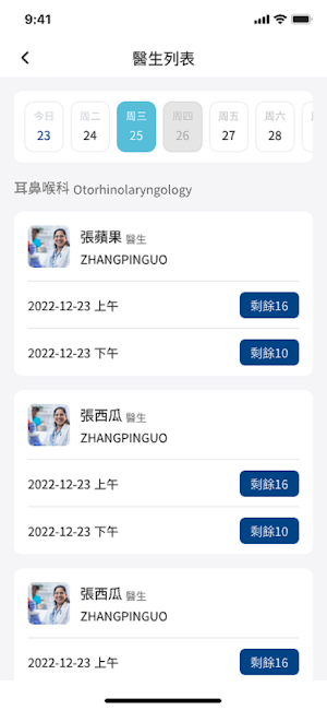 科大醫院 Screenshot 3