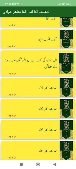 شھادت  الثا لثہ-آغا مظھر جوادی Screenshot 1