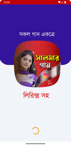 সালমার গান Salma Akhter Songs Screenshot 0