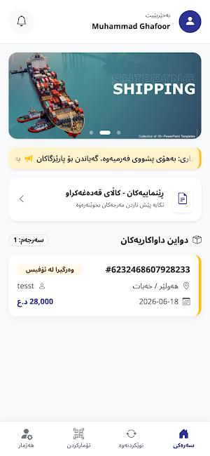 STR Express Screenshot 0