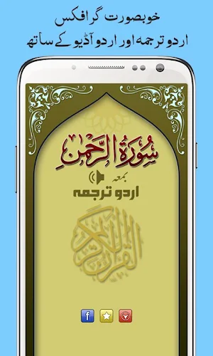 Surah Ar Rahman + Urdu Tarjuma Screenshot 0
