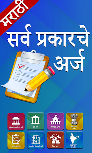 Marathi Useful Forms Screenshot 0