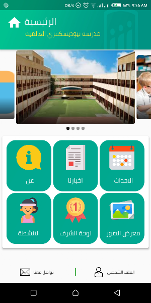 New Discovery International School Screenshot 1