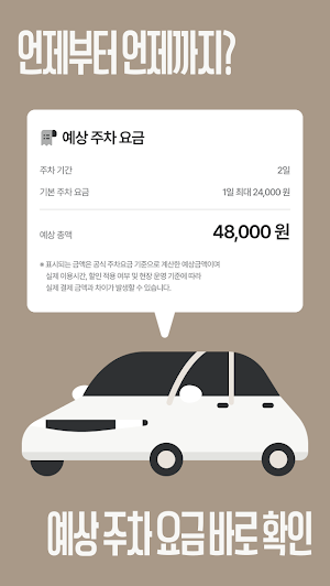공항주차장 - 실시간 주차현황 요금 계산 주차예약 Screenshot 2
