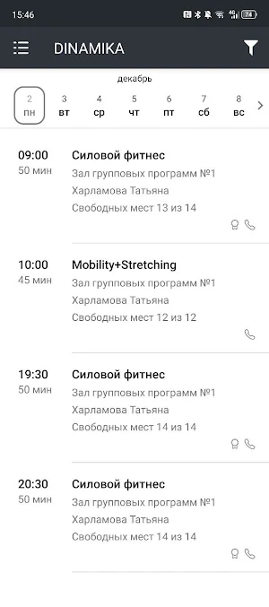Фитнес-студия Dинамика Screenshot 3