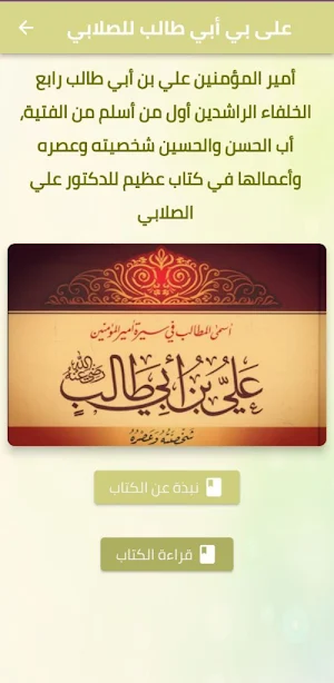 علي بن أبي طالب للصلابي pdf Screenshot 0