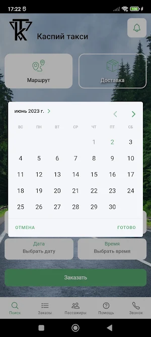Каспий такси Screenshot 1