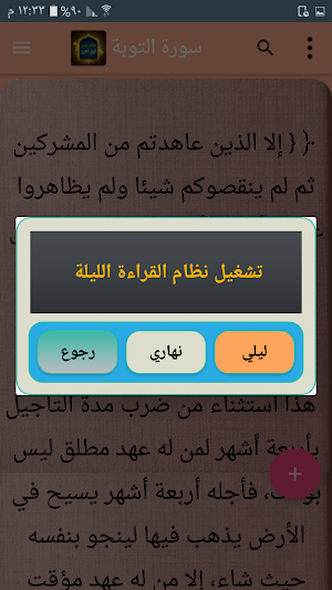 مختصر ابن كثير - للصابوني Screenshot 1