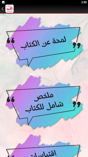 كتاب لغات الحب الخمسه Screenshot 3