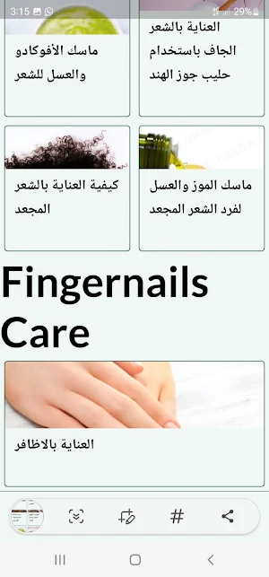 وصفات للعناية بالبشرة Screenshot 3