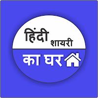 Hindi Shayari Ka Ghar - Valent
