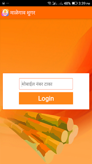 माळेगाव शुगर Screenshot 1