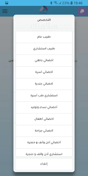 Slamatec - سلامتك Screenshot 1