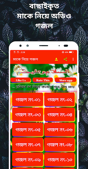 মাকে নিয়ে গজল Screenshot 2