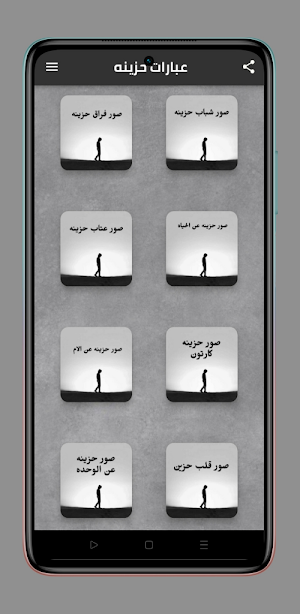 عبارات حزينه فراق كتابه مؤلمه Screenshot 1