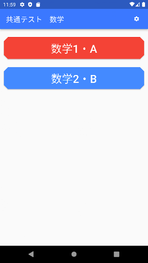 共通テスト　数学　過去問 Screenshot 1