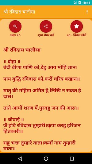 Shree Ravidas Chalisa Screenshot 0