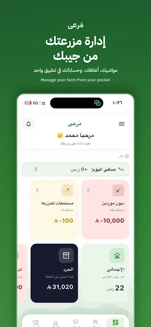 Mara'a | مرعى Screenshot 0
