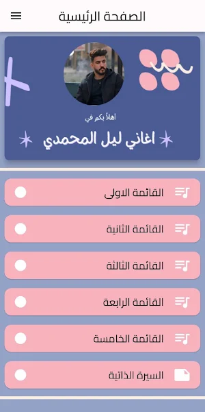اغاني ليل المحمدي Screenshot 0