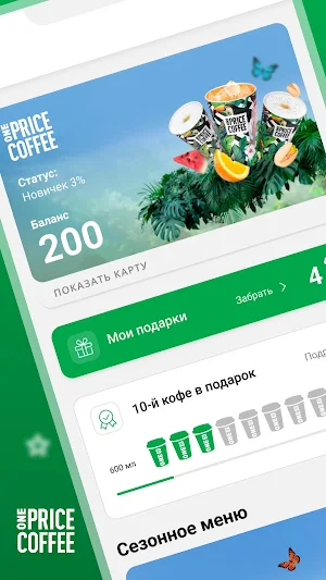 ONE PRICE COFFEE 2.0 Screenshot 0