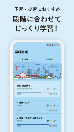 運転免許の学習アプリ　学科試験問題集　普通自動車・バイク Screenshot 2