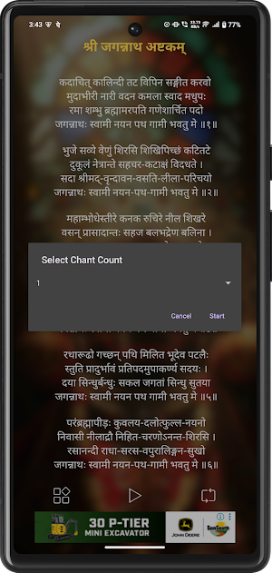 Jagganath Ashtakam With Audio Screenshot 2