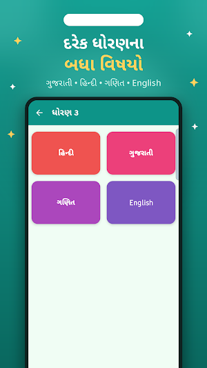 Maru Dhoran Std 1–10 Gujarati Screenshot 2