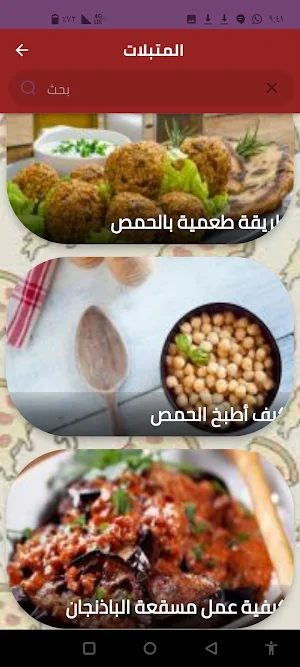 المتبلات Screenshot 2