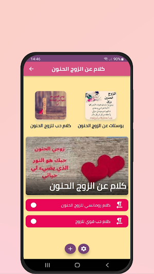 كلام عن الزوج الحنون Screenshot 0