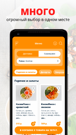 Космосуши | Краснодар Screenshot 0