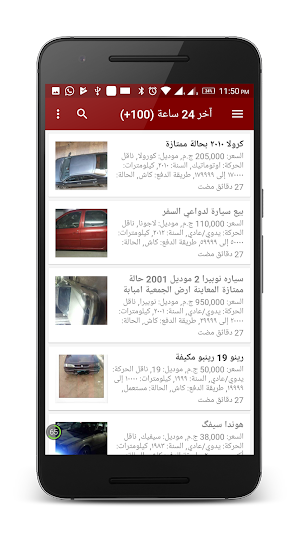 سوق السيارات في مصر Screenshot 0