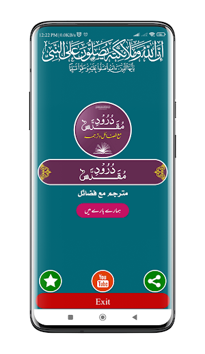 Durood e Muqaddas | درود مقدس Screenshot 0