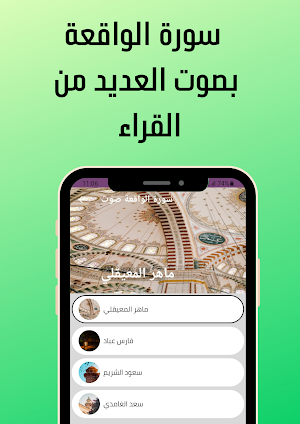 سورة الواقعة مكتوبة بخط كبير Screenshot 1