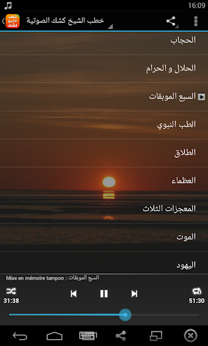 دروس وخطب الشيخ عبد الحميد كشك Screenshot 2