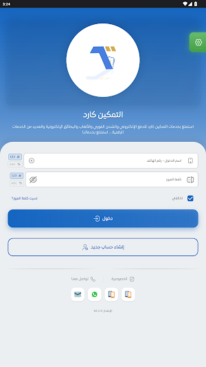 التمكين كارد Screenshot 0