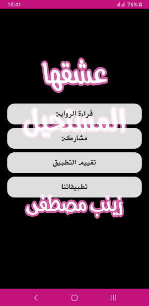رواية عشقها المستحيل Screenshot 1