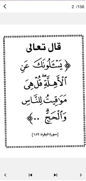 رؤية الهلال Screenshot 1