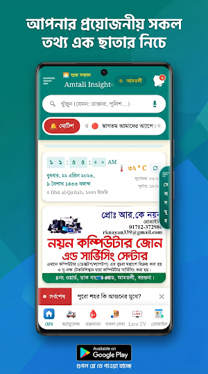 Amtali Insight Screenshot 0