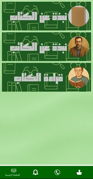 كتاب زاد .. أغنياء الجنة Screenshot 1