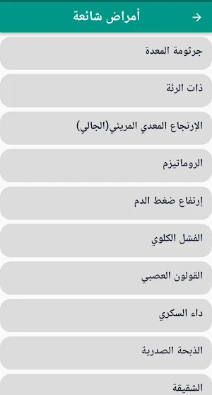 الحقيبة الطبية Screenshot 2