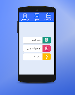 تنظيم المراجعة والدراسة Screenshot 1